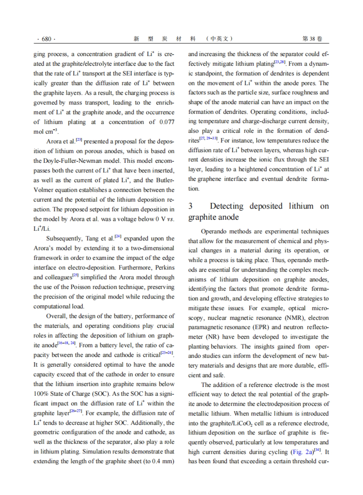 锂离子电池石墨负极锂沉积研究进展_第3页