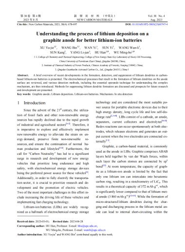 锂离子电池石墨负极锂沉积研究进展