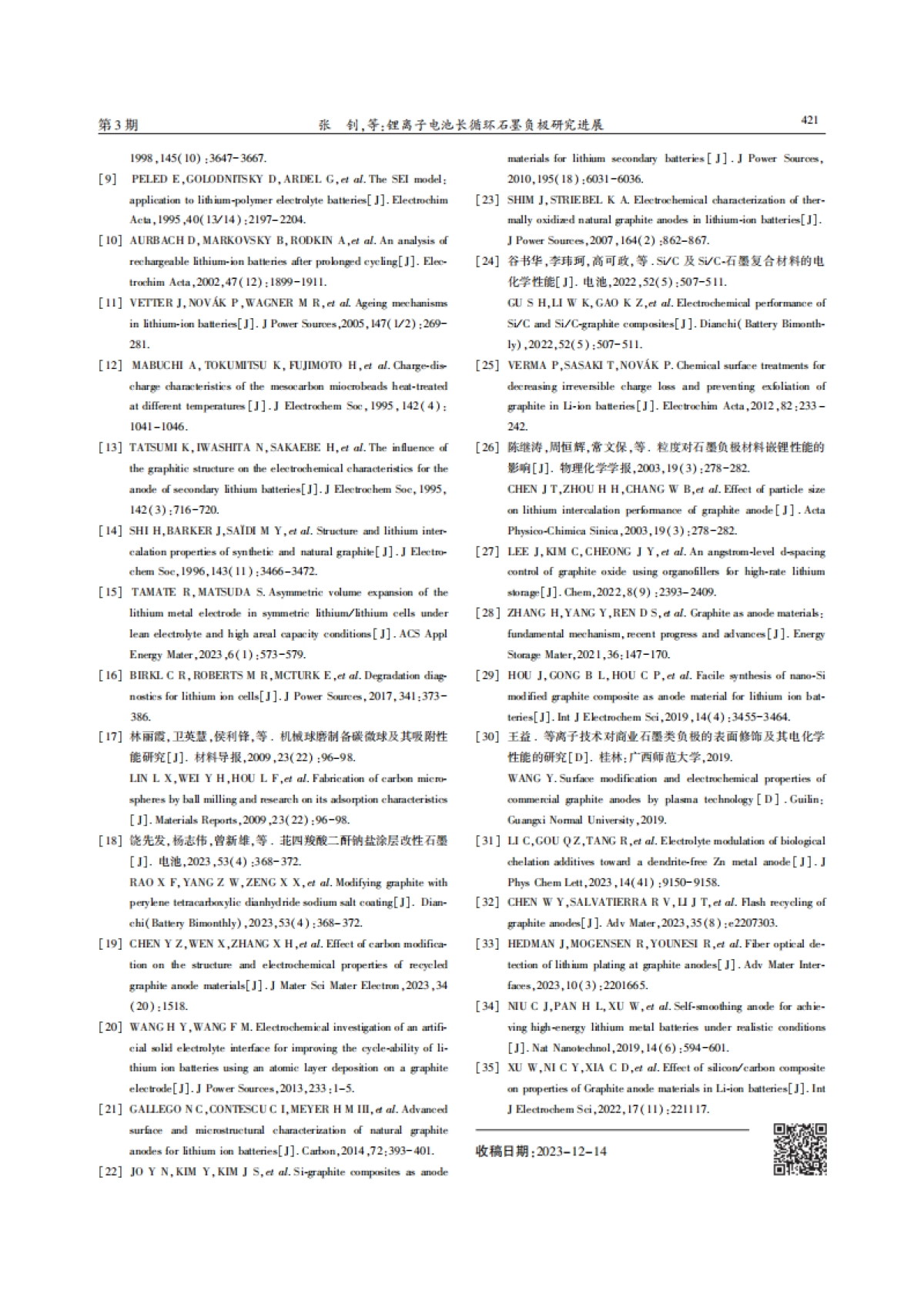 锂离子电池长循环石墨负极研究进展_第5页