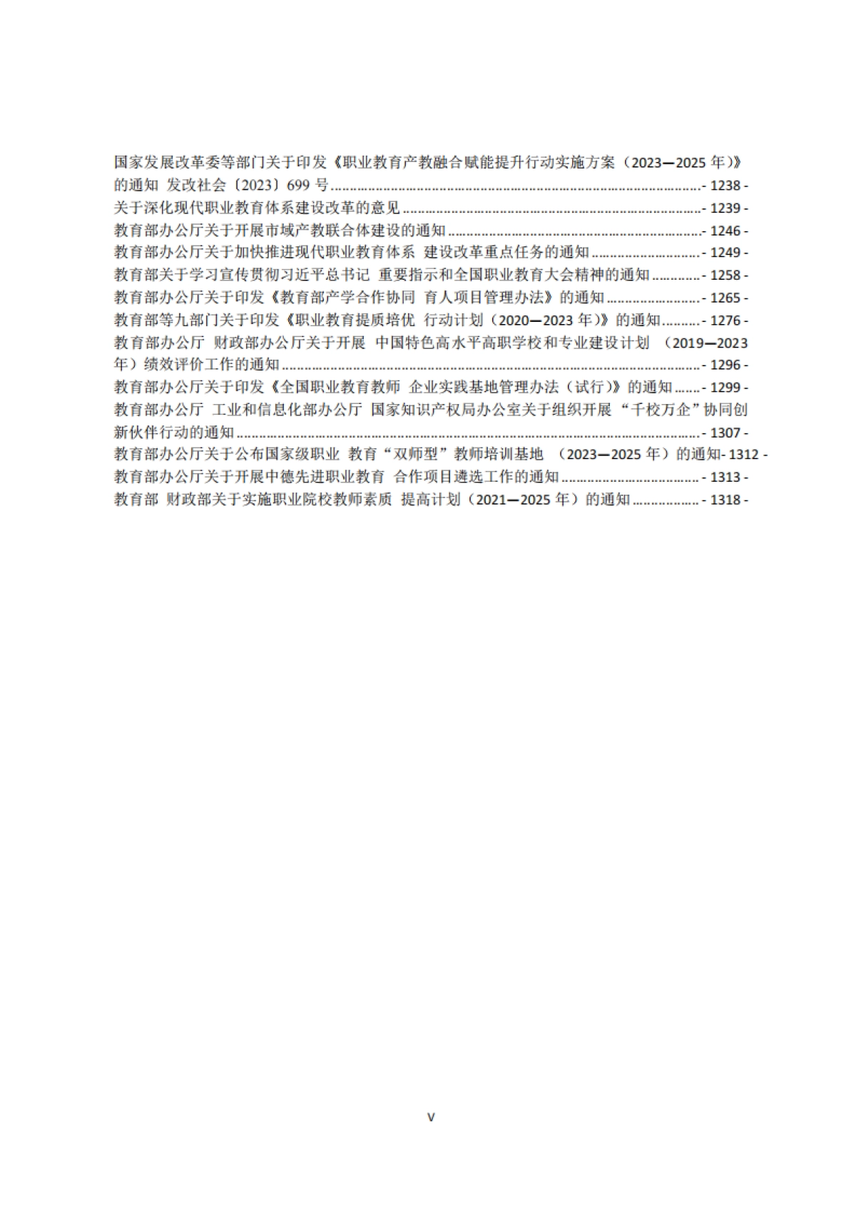 全国各省市产教融合政策汇编(2024年)-西部产教融合研究院_第6页