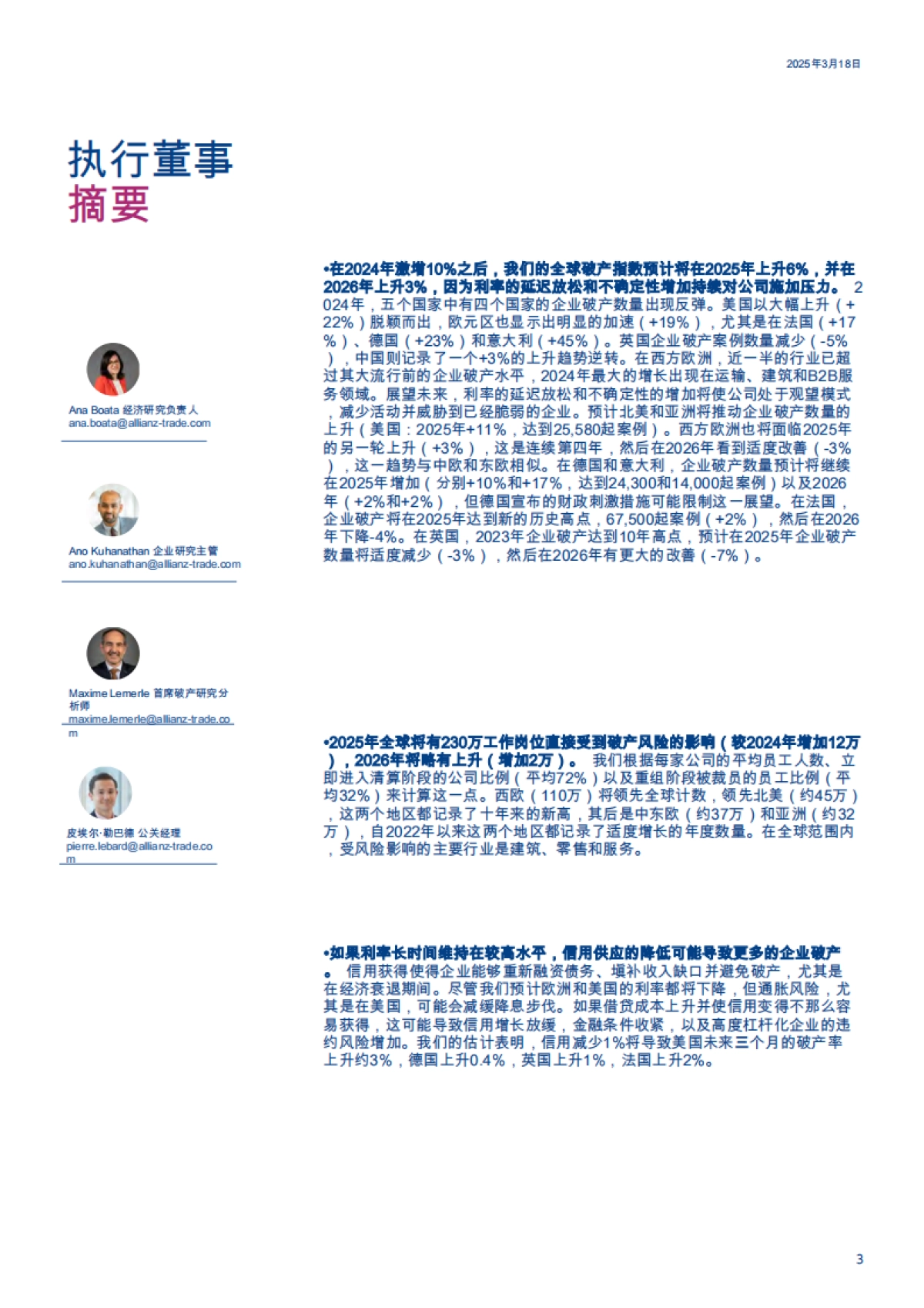 全球企业破产报告-2024年状况与未来2年预测（英译版）-安联（Allianz）_第3页