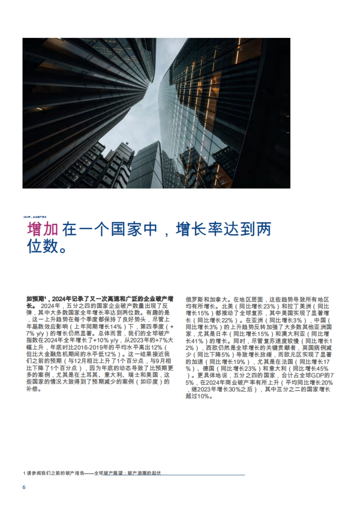 全球企业破产报告-2024年状况与未来2年预测（英译版）-安联（Allianz）_第6页