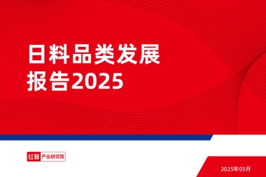 日料品类发展报告2025-红餐产业研究院