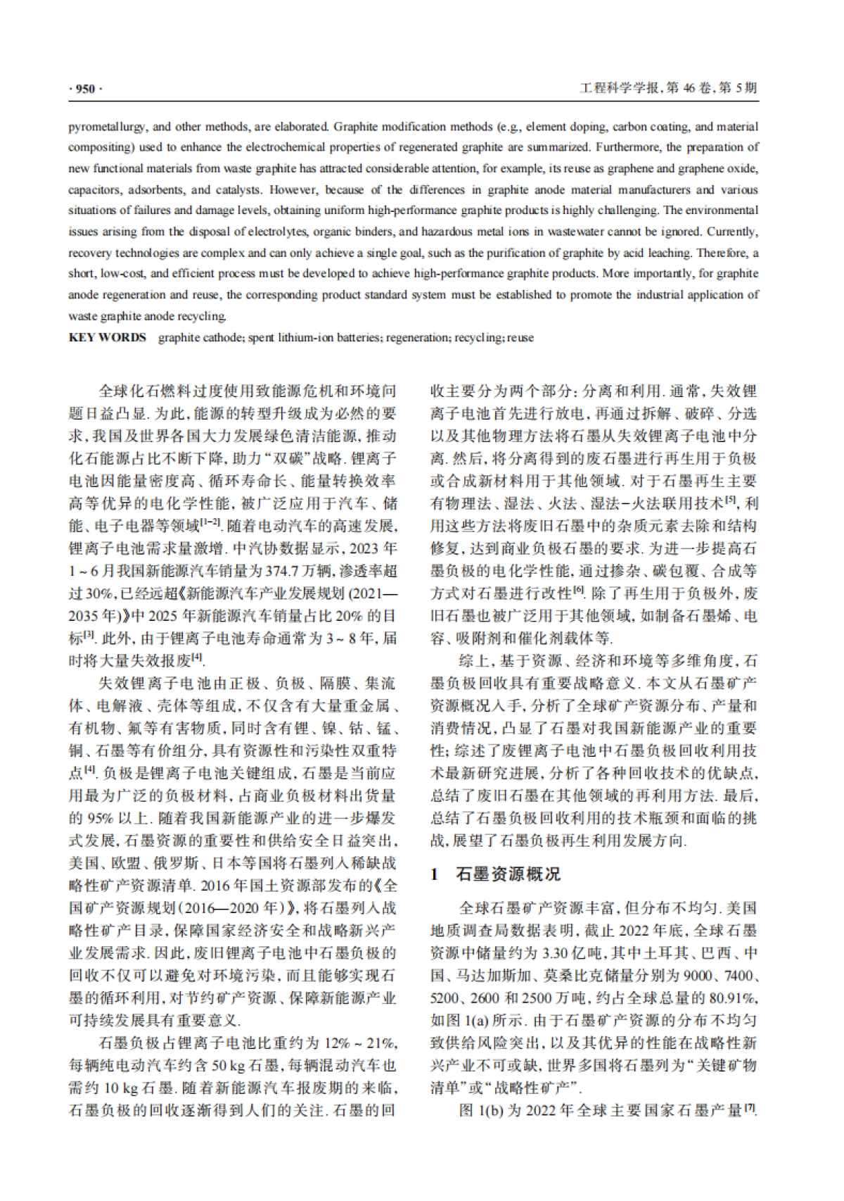 失效锂离子电池石墨负极回收利用研究进展_第2页