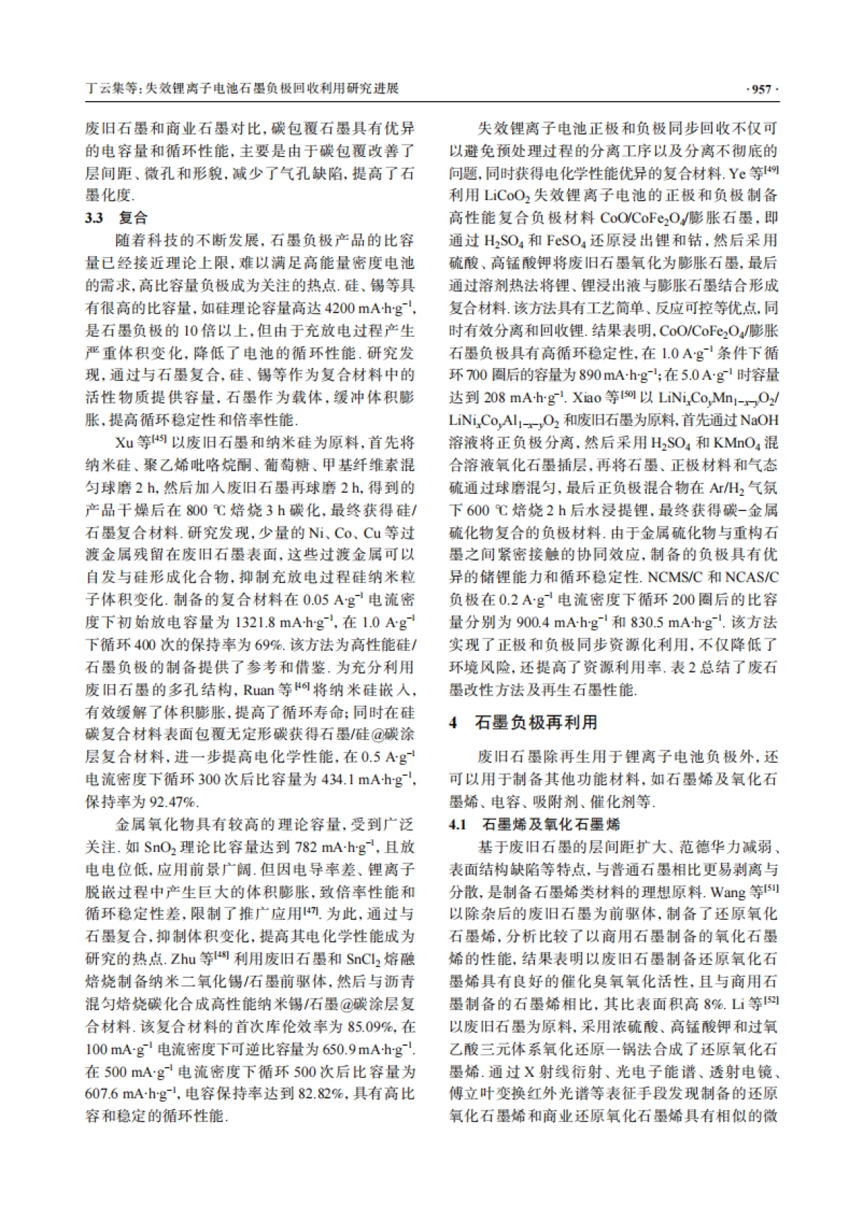 失效锂离子电池石墨负极回收利用研究进展_第9页