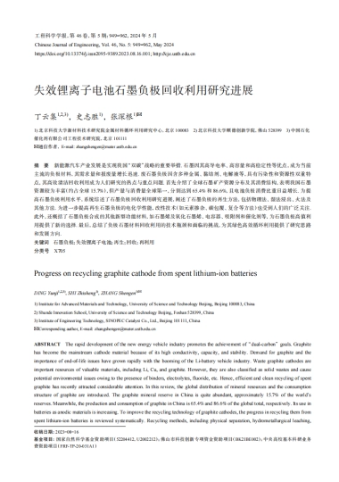 失效锂离子电池石墨负极回收利用研究进展