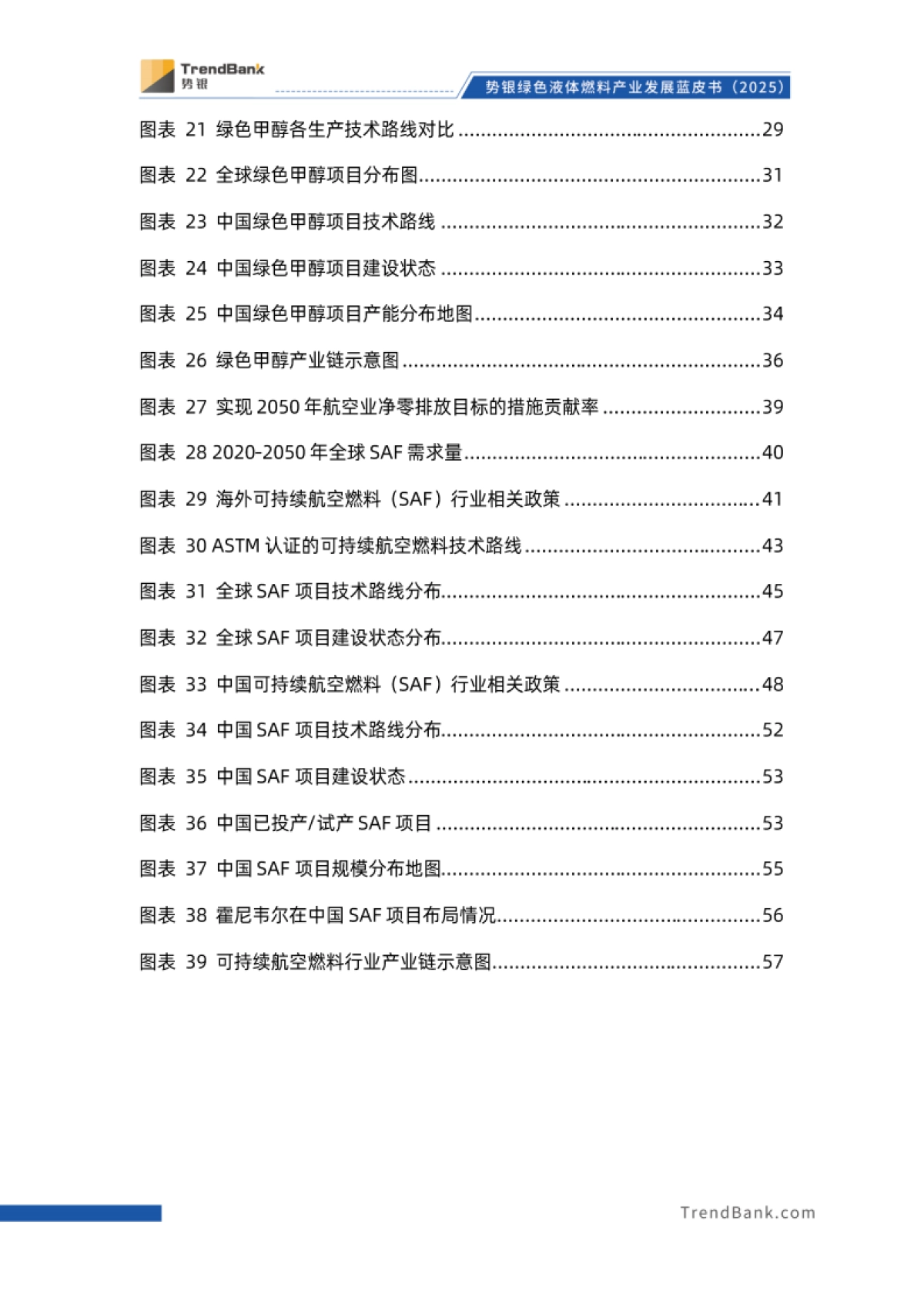 势银绿色液体燃料产业发展蓝皮书（2025）-霍尼韦尔_第7页