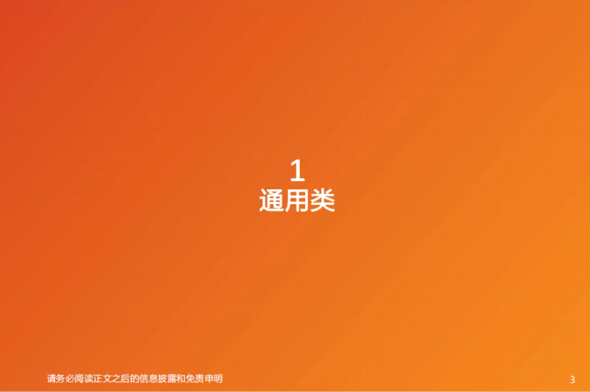数据研究·AI应用流量监控：2024年三季度全球AI应用趋势-天风证券_第3页