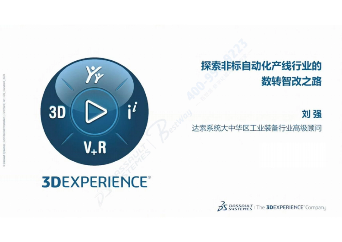 探索非标自动化产线行业的数转智改之路_第1页