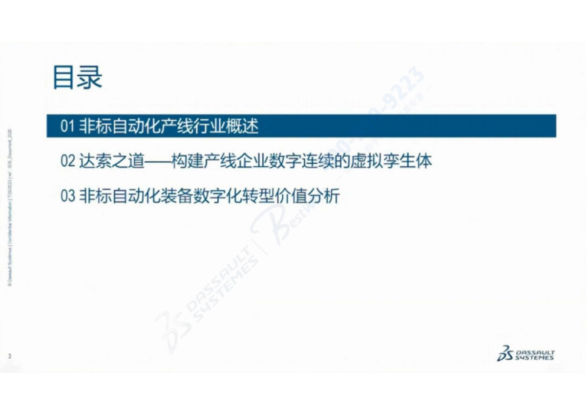 探索非标自动化产线行业的数转智改之路_第2页