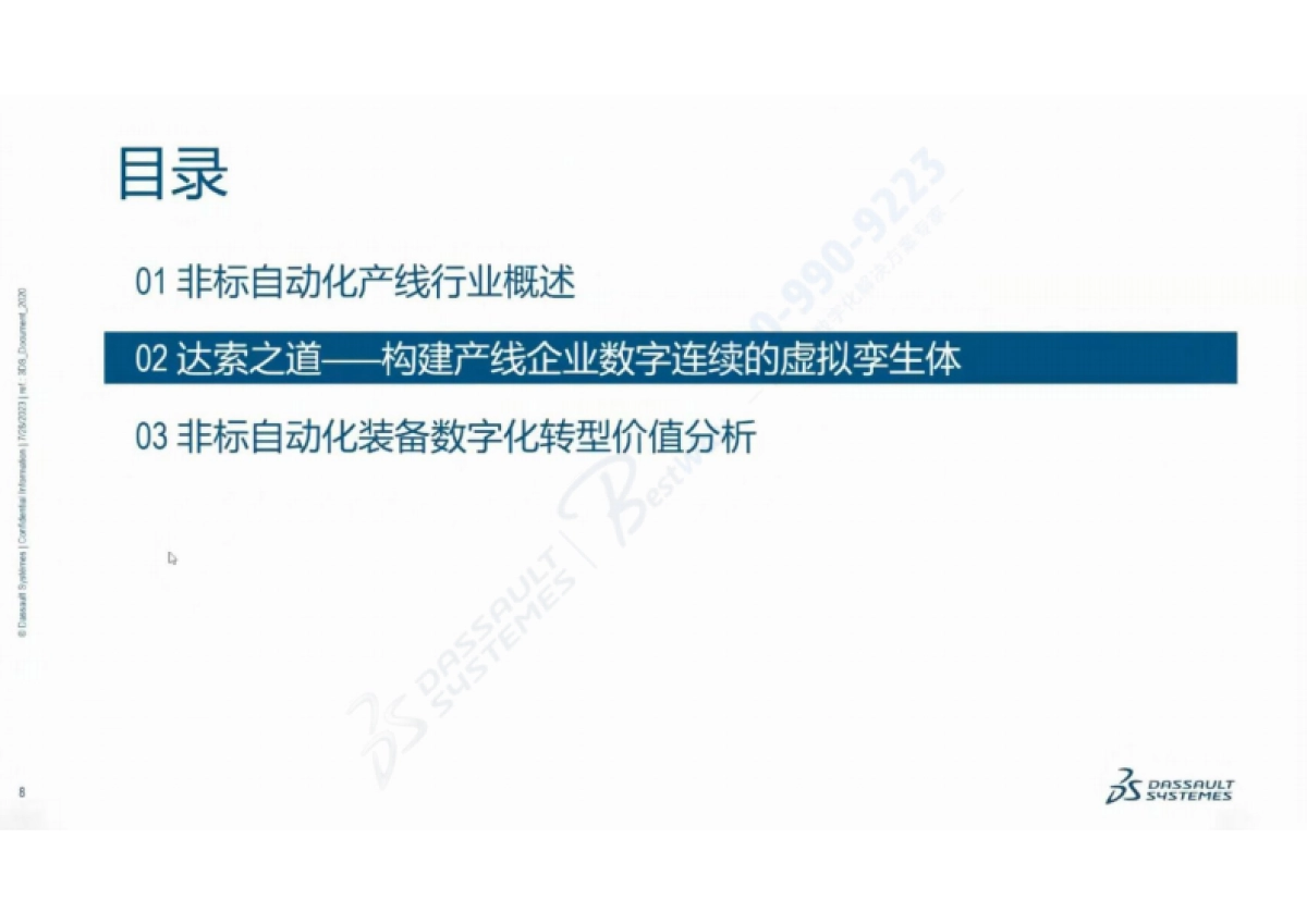 探索非标自动化产线行业的数转智改之路_第8页