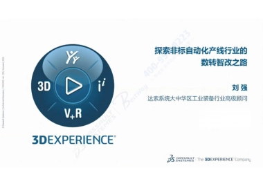 探索非标自动化产线行业的数转智改之路