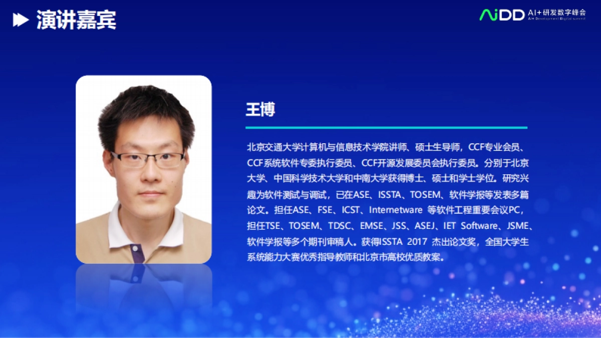 王博-大语言模型时代的变异分析_第2页