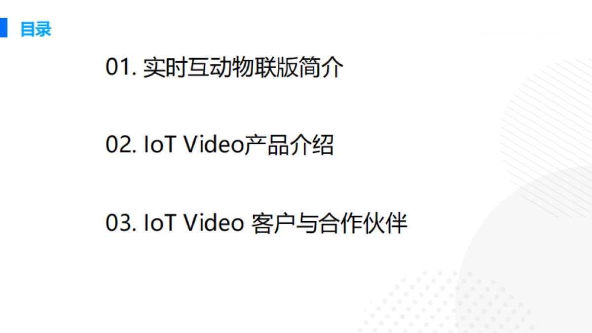 物联网音视频产品助力客户硬件产品革新-腾讯云_第2页