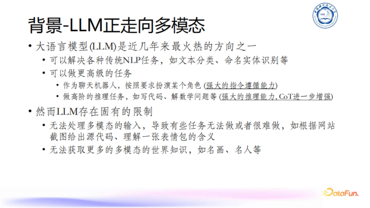 殷述康：多模态大语言模型领域进展分享_第4页