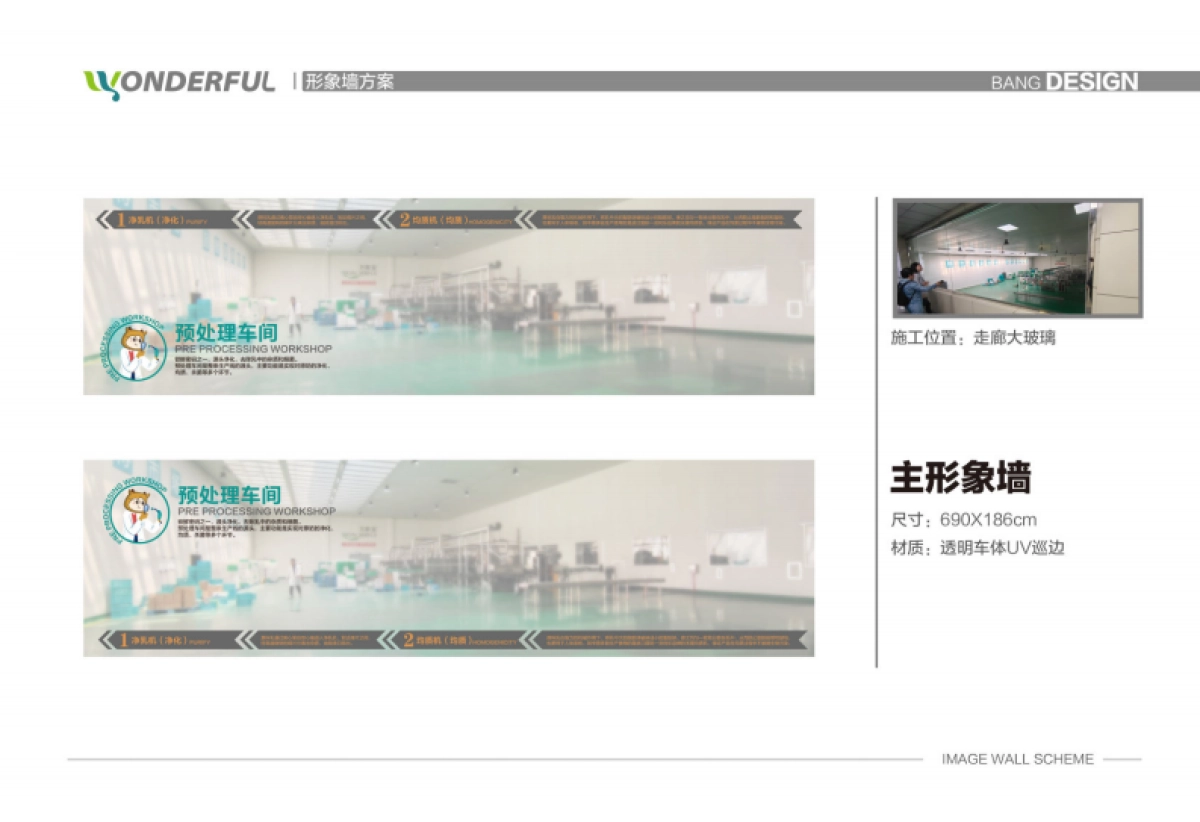 万家宝企业公司走廊企业文化形象墙方案_第10页
