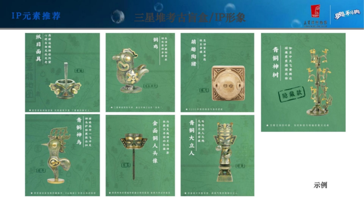 奥利奥x三星博物馆IP营销合作方案_第10页