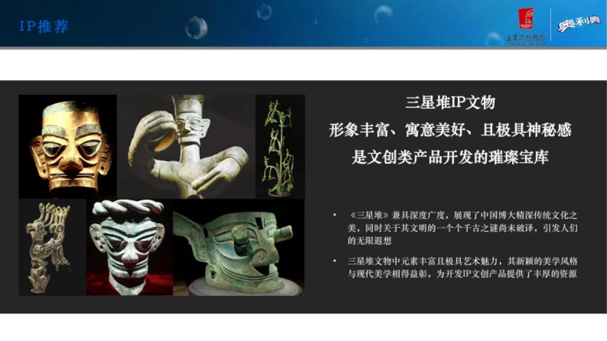 奥利奥x三星博物馆IP营销合作方案_第7页