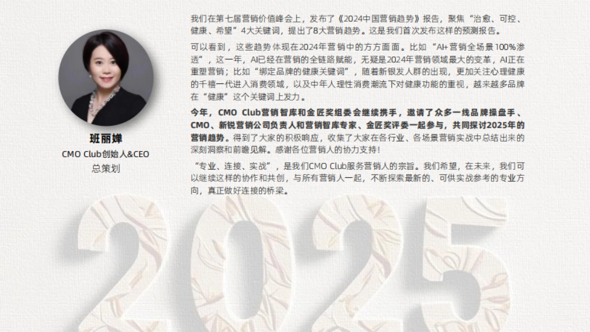 2025中国营销趋势_第2页