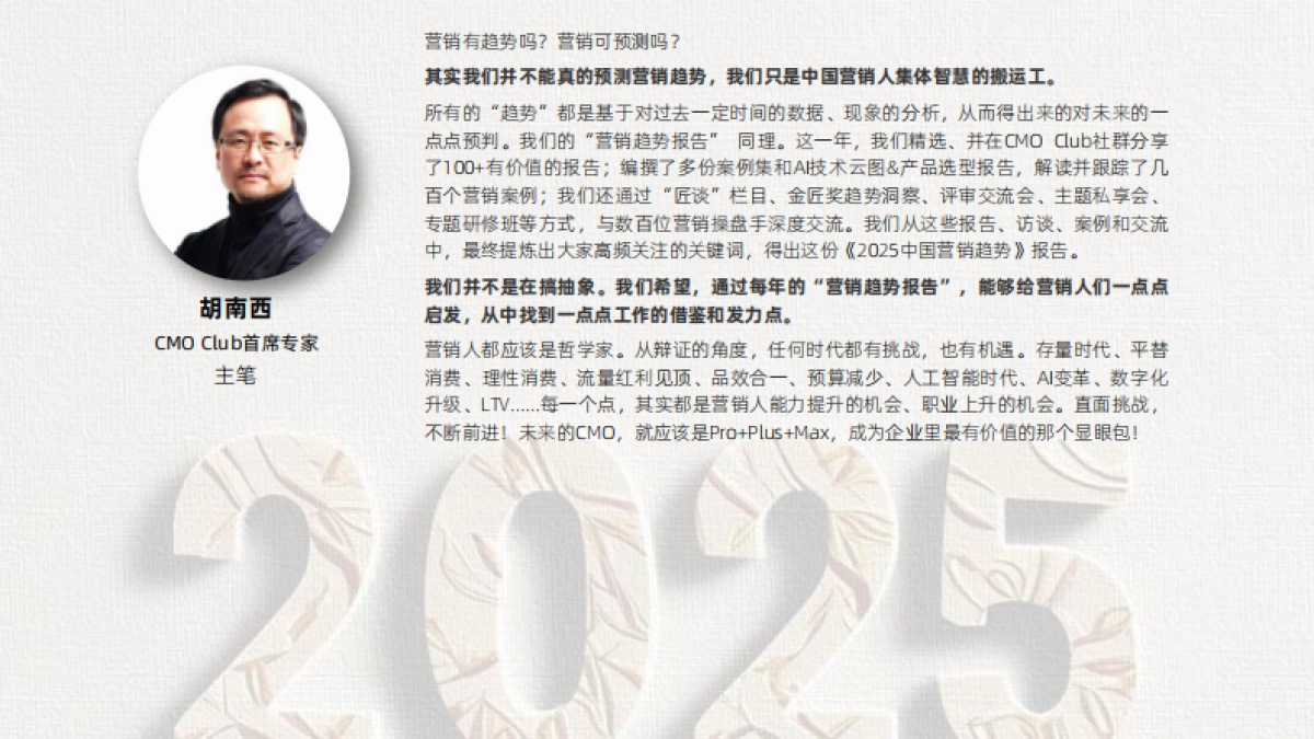 2025中国营销趋势_第3页