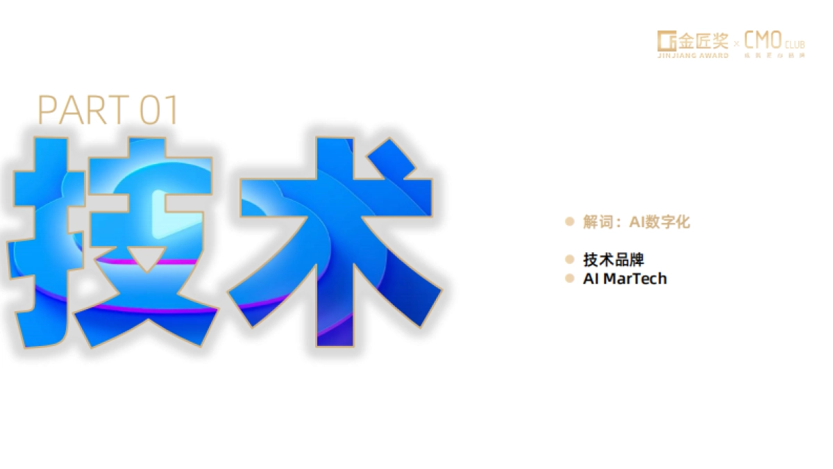 2025中国营销趋势_第5页