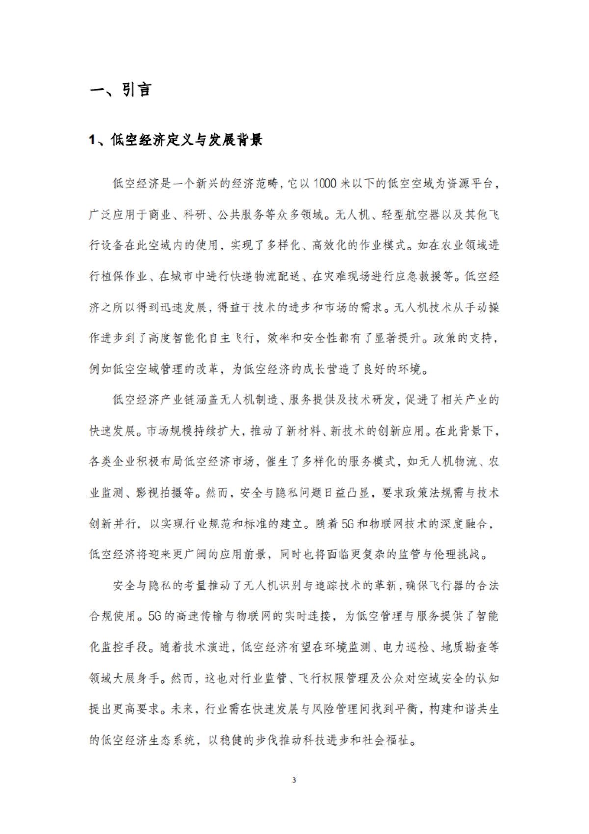 2025中国低空经济产业链全面解析报告_第3页