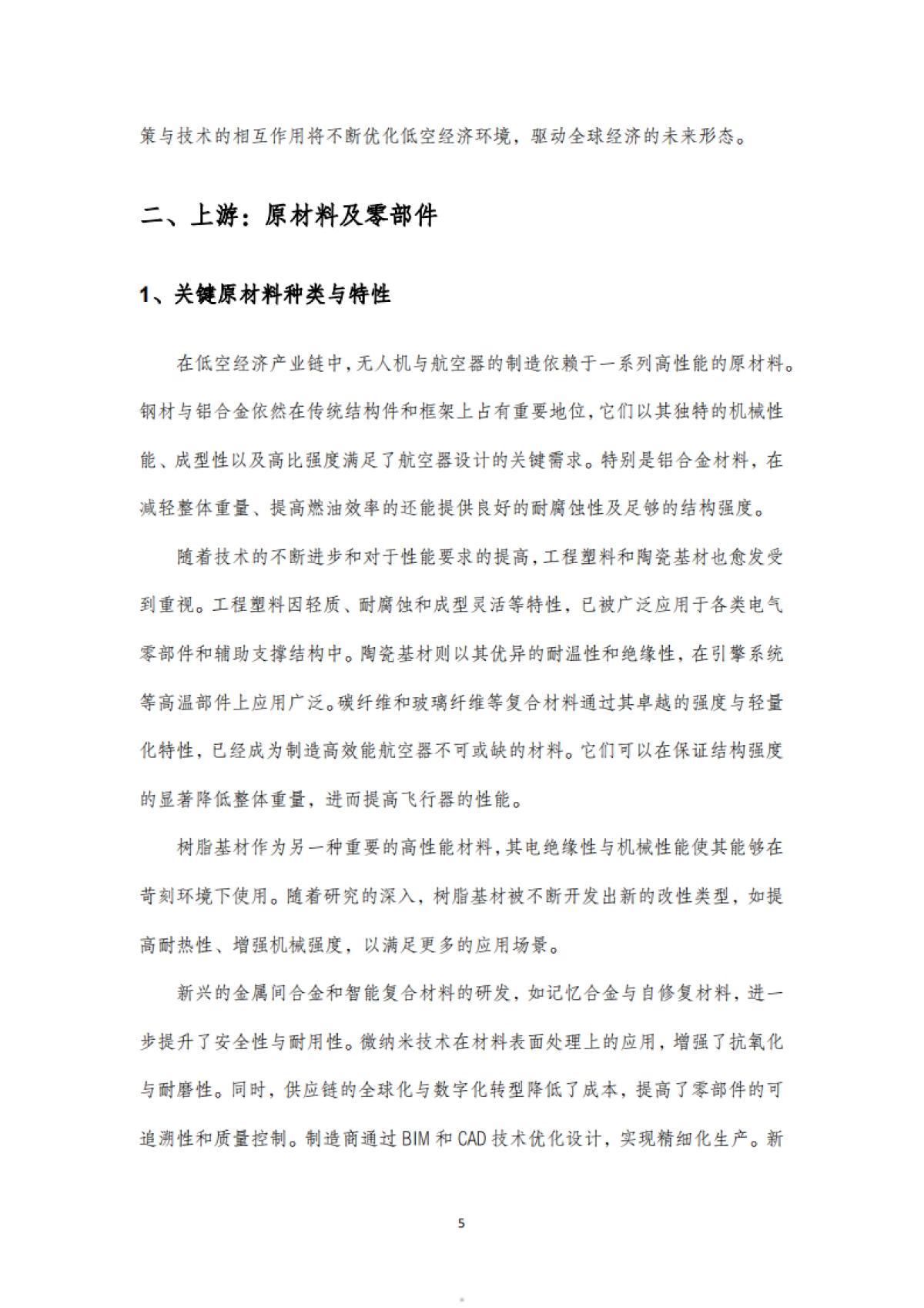 2025中国低空经济产业链全面解析报告_第5页