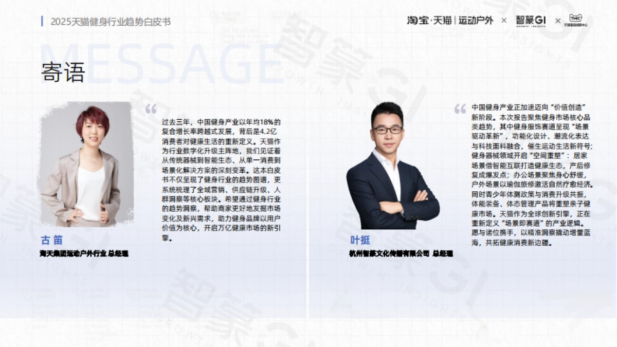 2025天猫健身行业趋势白皮书_第2页
