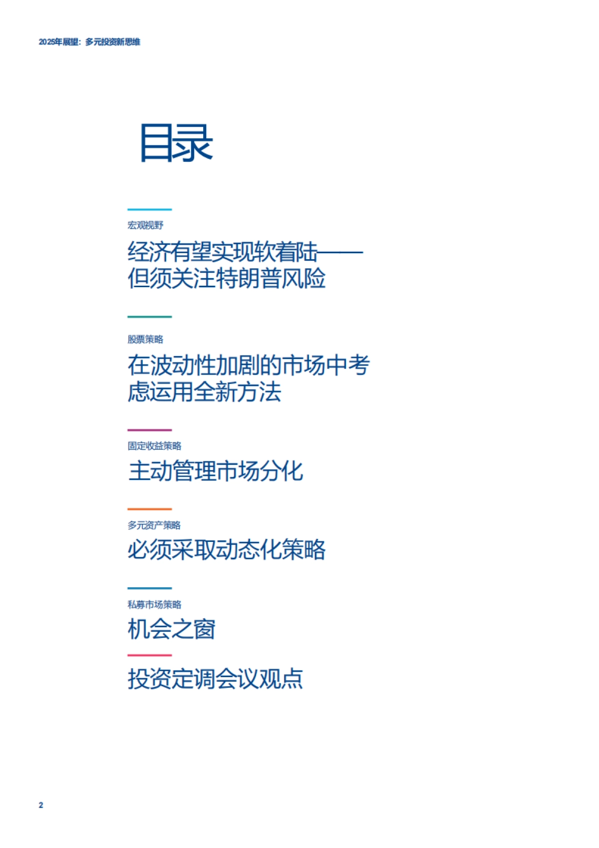 2025年展望报告：多元投资新思维_第2页