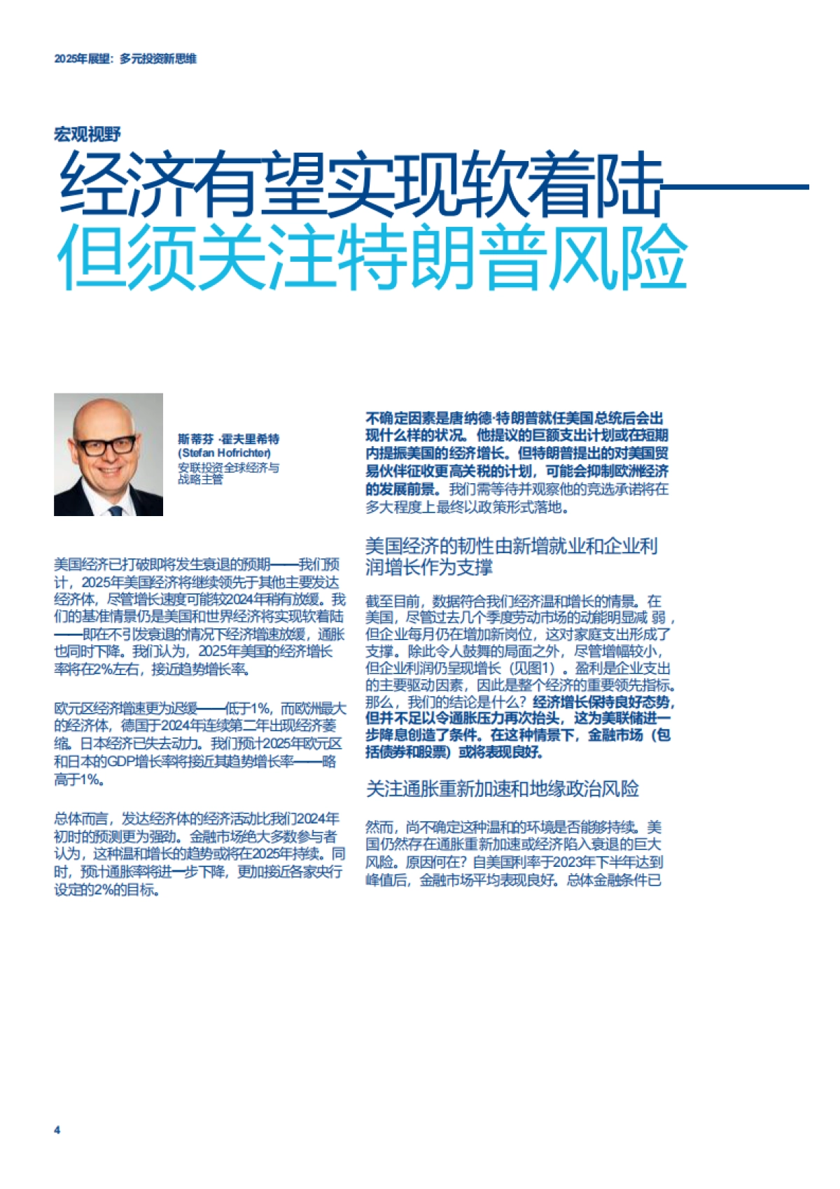 2025年展望报告：多元投资新思维_第4页