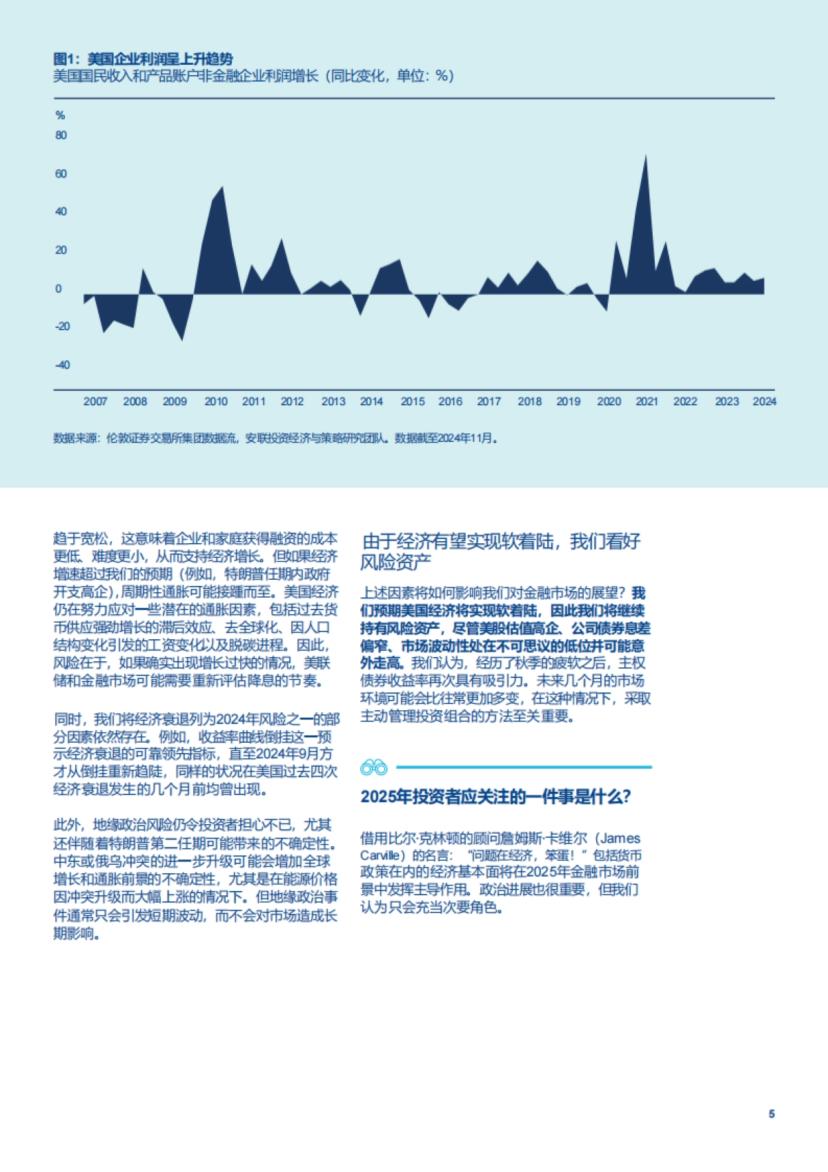 2025年展望报告：多元投资新思维_第5页