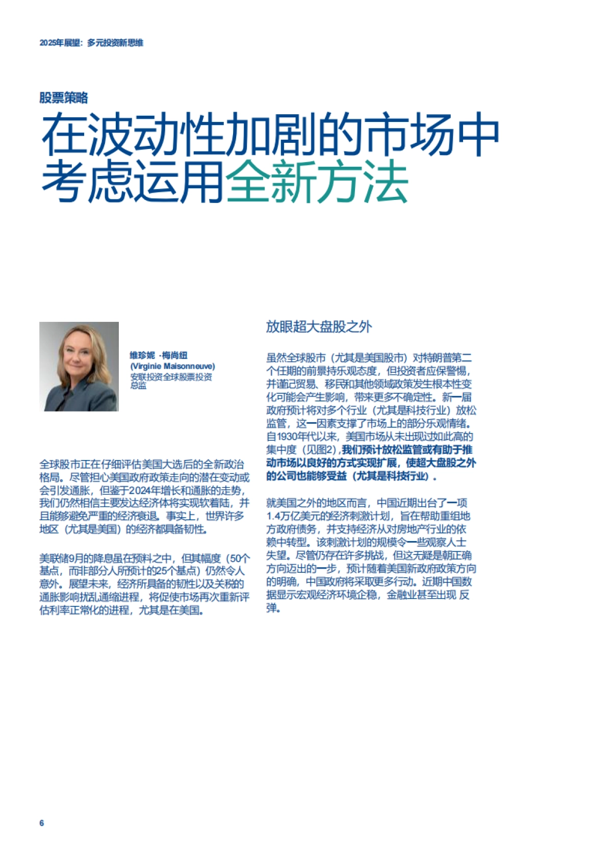 2025年展望报告：多元投资新思维_第6页