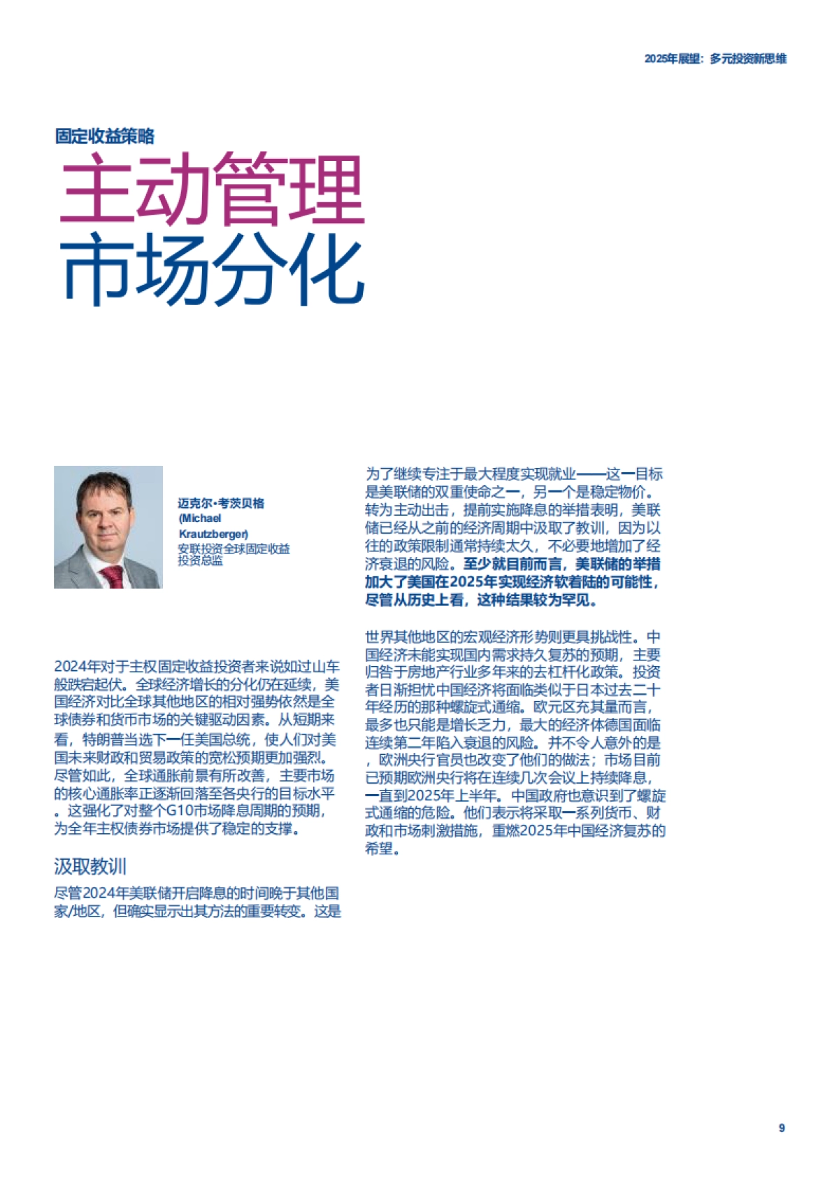 2025年展望报告：多元投资新思维_第9页