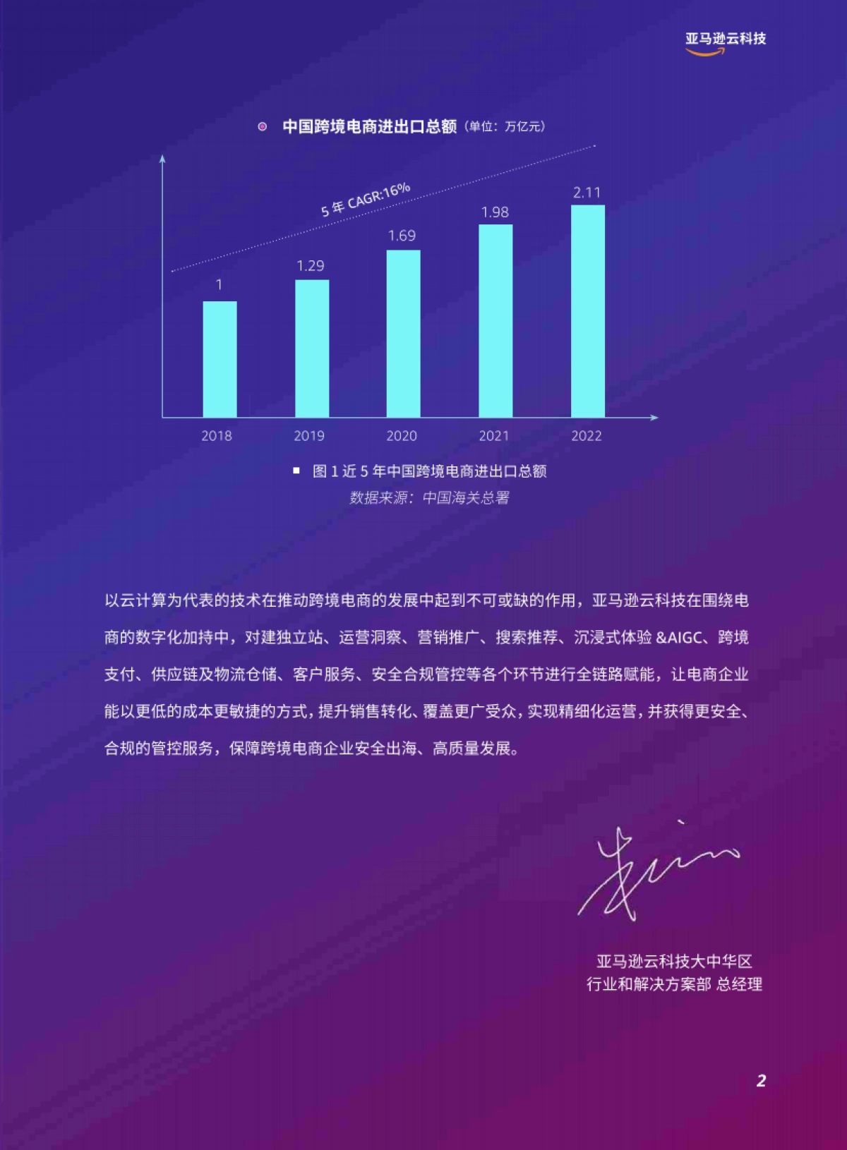 2025年全链路跨境电商白皮书-跨境电商行业解决方案指南_第5页