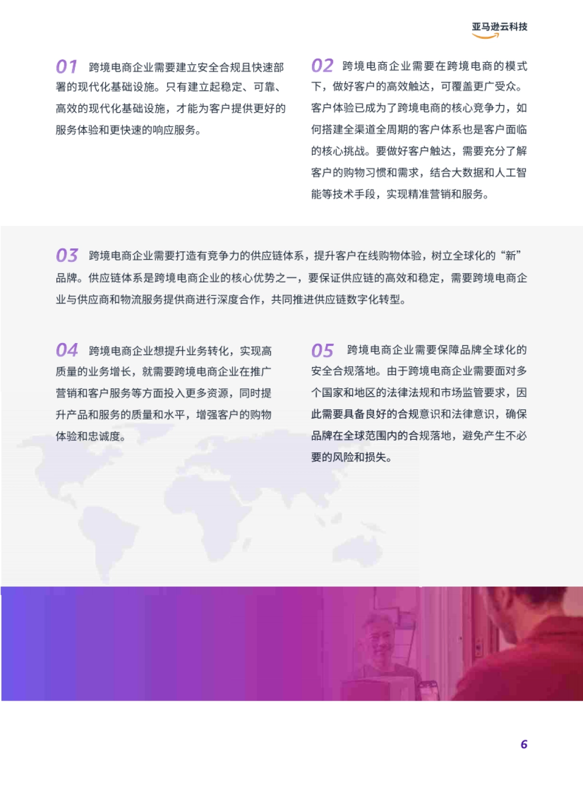 2025年全链路跨境电商白皮书-跨境电商行业解决方案指南_第9页