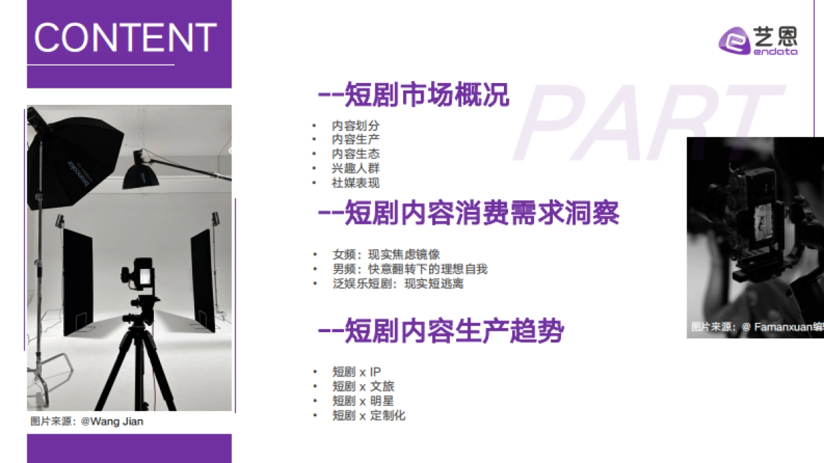 2025年短剧用户内容消费洞察报告_第2页