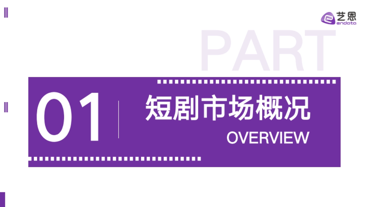 2025年短剧用户内容消费洞察报告_第4页