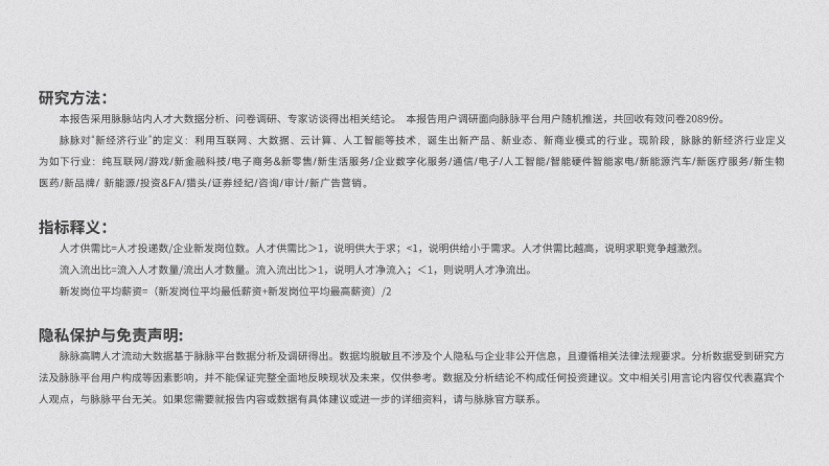 2025年春招职场安全感洞察报告_第3页