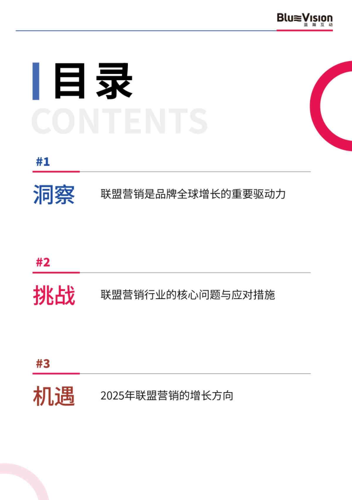 2025出海品牌联盟营销增长新范式白皮书_第3页