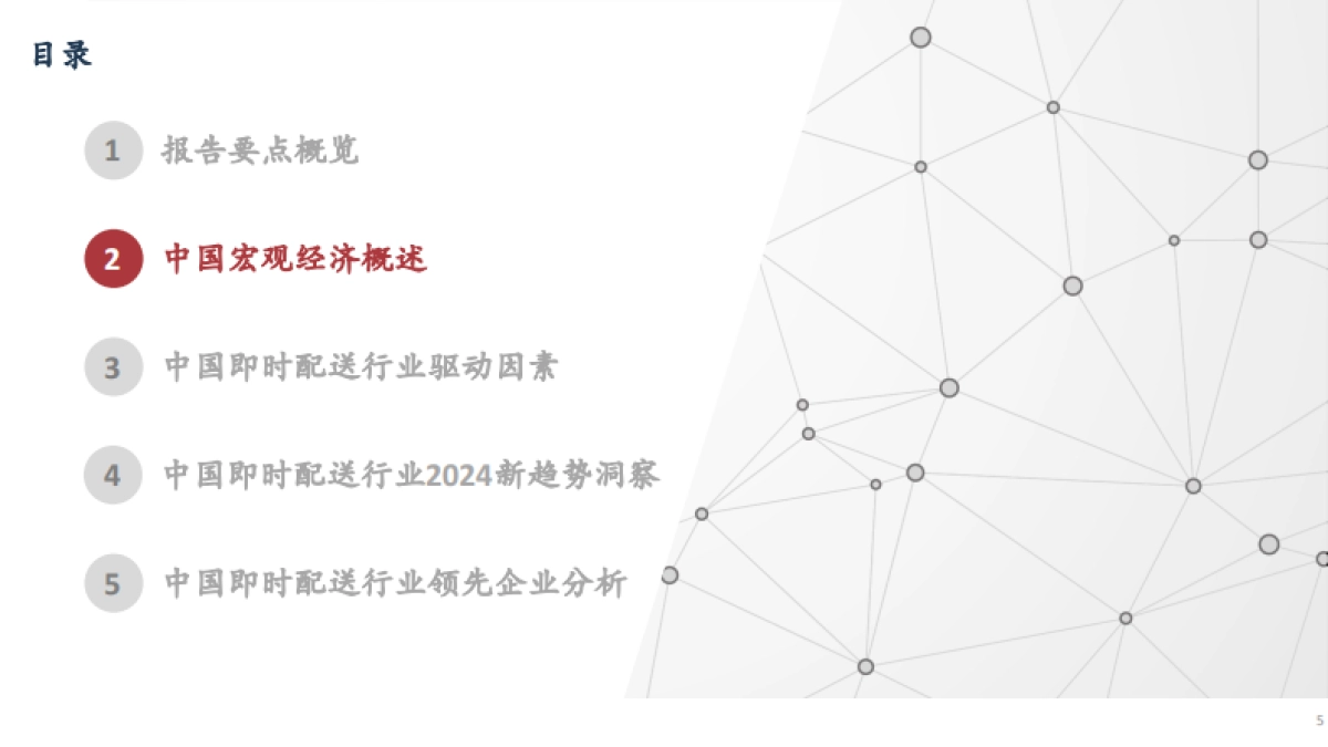 2024年中国即时配送行业趋势白皮书_第5页