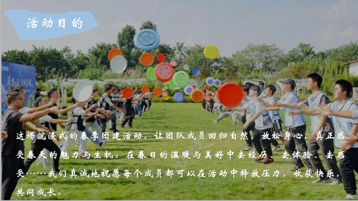 企业春季户外骑行露营团建「春意盎然 骑乐无穷主题」活动策划方案_第10页