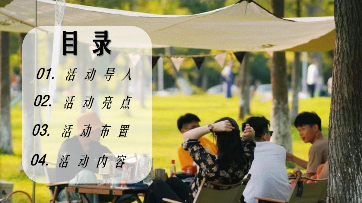 企业春季户外骑行露营团建「春意盎然 骑乐无穷主题」活动策划方案_第5页