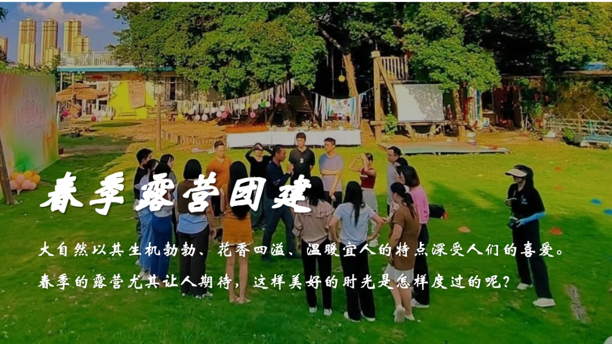 企业春季户外骑行露营团建「春意盎然 骑乐无穷主题」活动策划方案_第7页