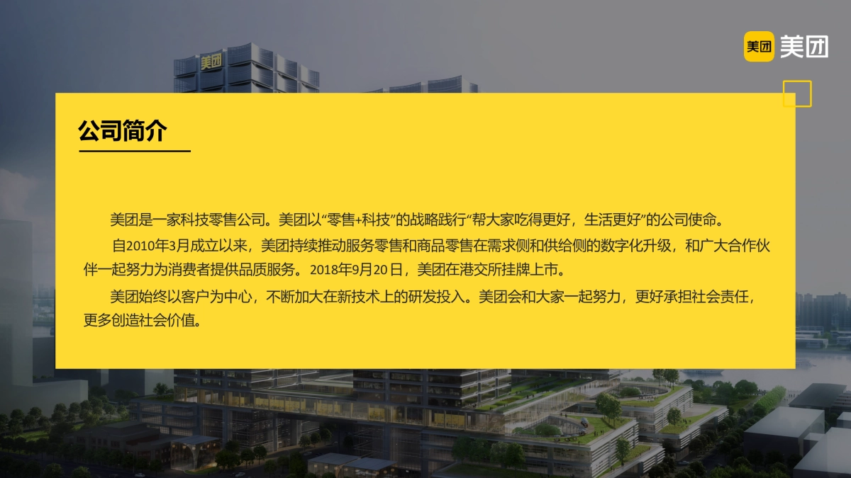 美团充电宝整合营销_第3页