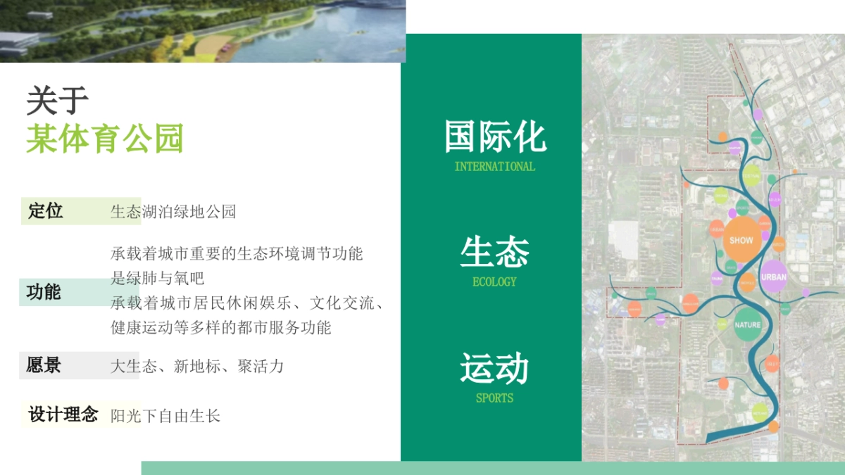 2025生态湖泊绿地体育公园项目定位规划运营策划方案_第4页