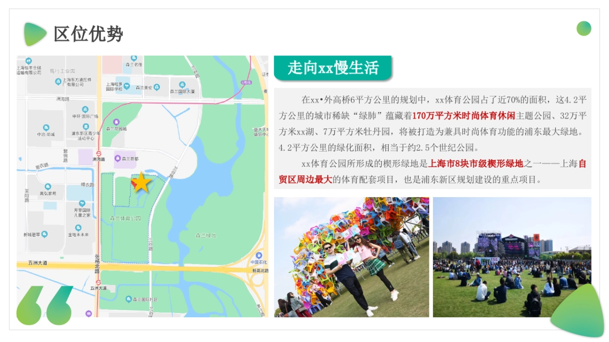 2025生态湖泊绿地体育公园项目定位规划运营策划方案_第5页