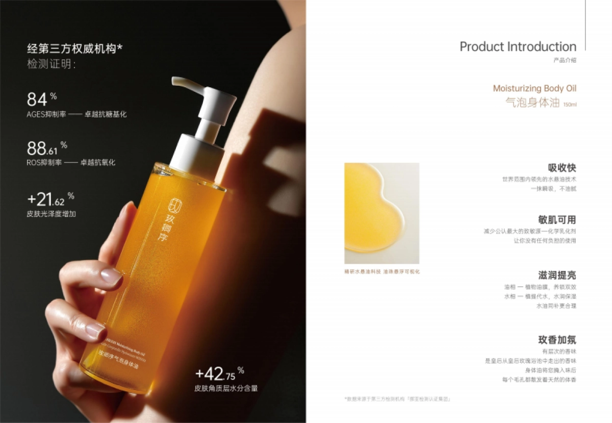 玫卿序+品牌手册_第10页