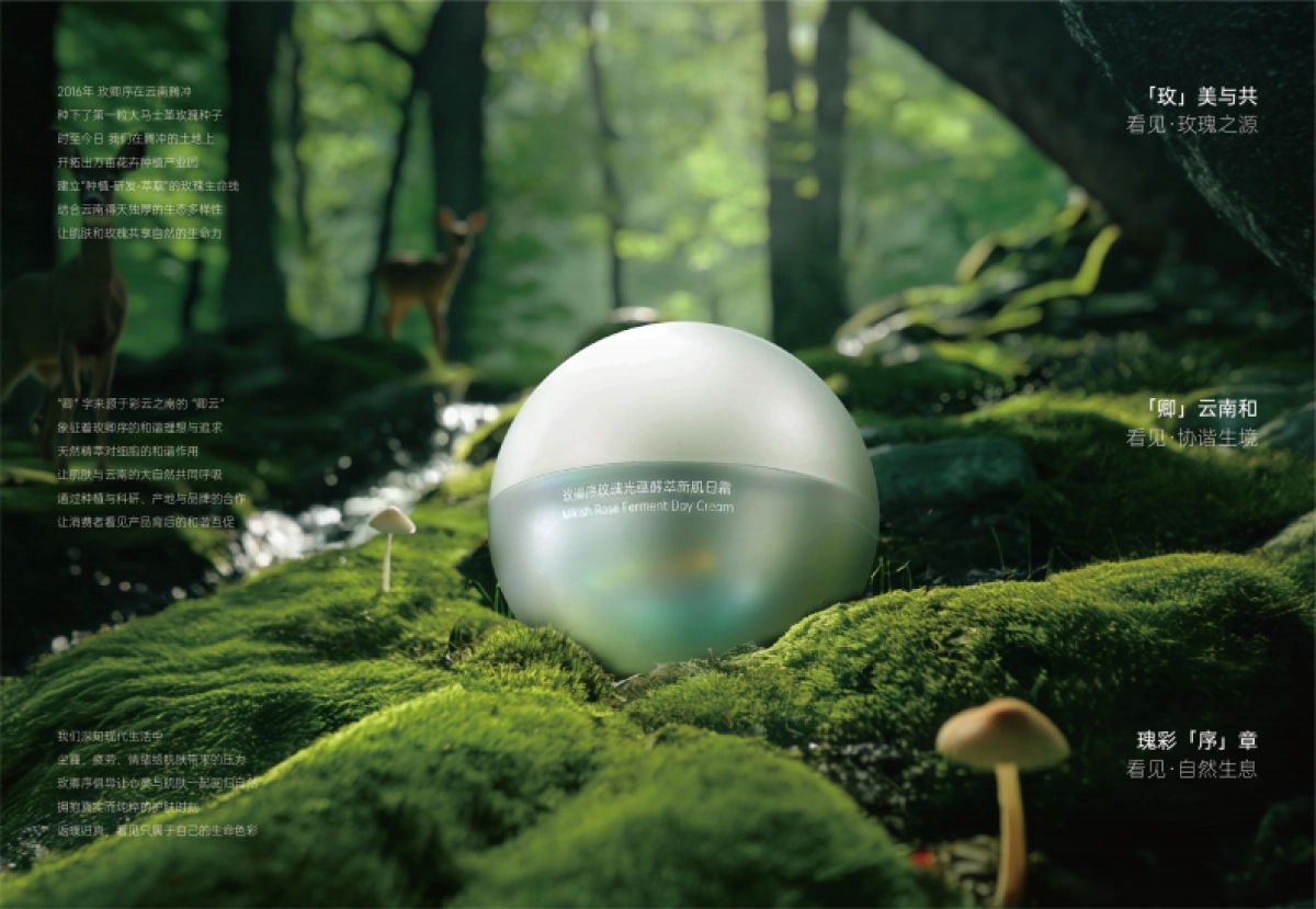 玫卿序+品牌手册_第2页