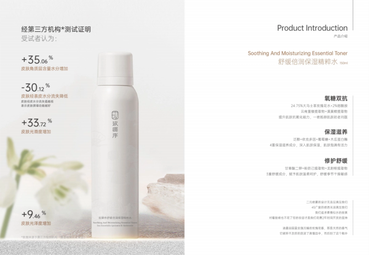 玫卿序+品牌手册_第9页