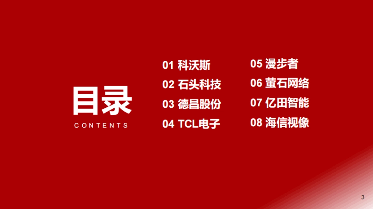 家电行业标的AI布局梳理：家电AI，拥抱智能化时代_第3页